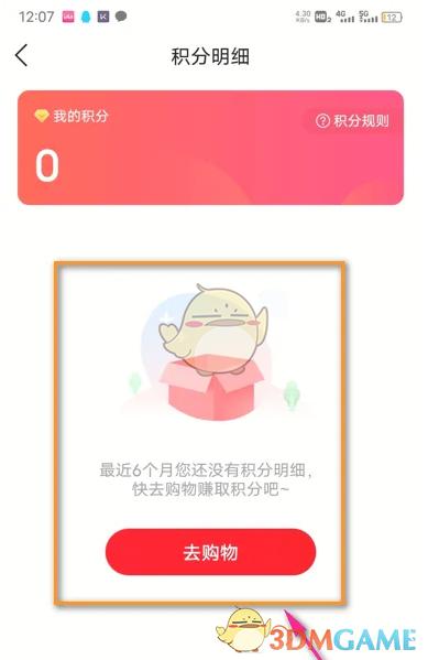 《大润发优鲜》积分查看方法