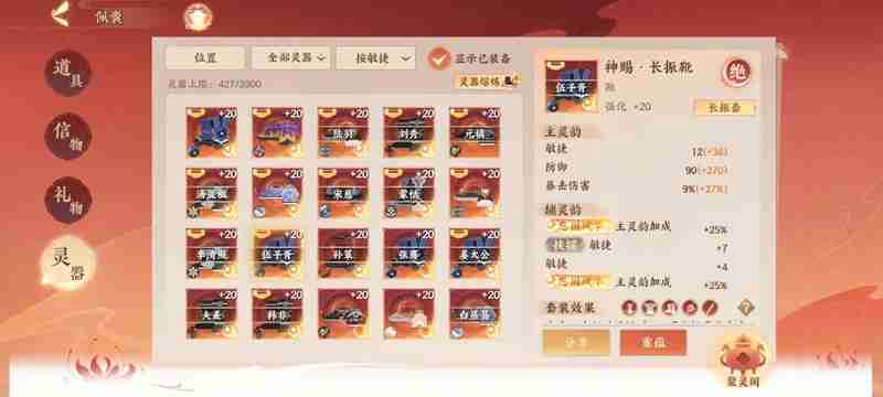 《忘川风华录》洗灵器方法