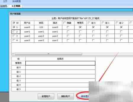 维控触摸屏密码设置方法