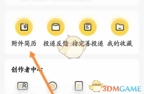 《应届生求职》上传文件教程
