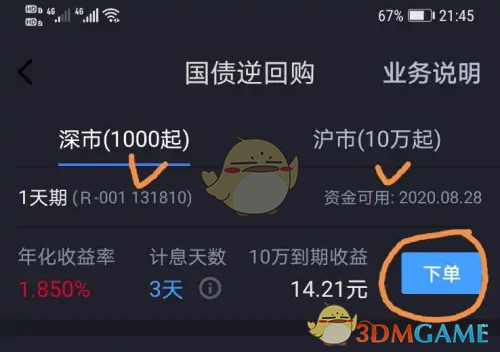 《广发易淘金》国债逆回购操作教程