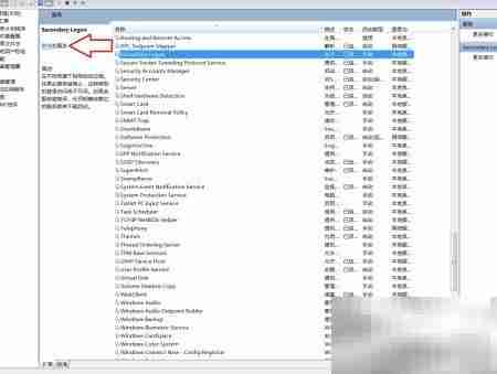 台式机暂停Secondary Logon方法