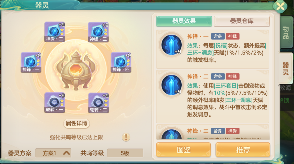 《梦想世界：长风问剑录》舍身剑侠三环调息流攻略