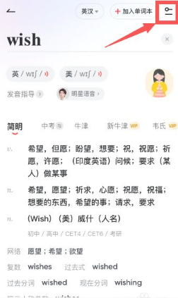 《有道词典》调整语速方法