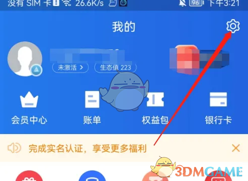 《星图金融》实名认证方法
