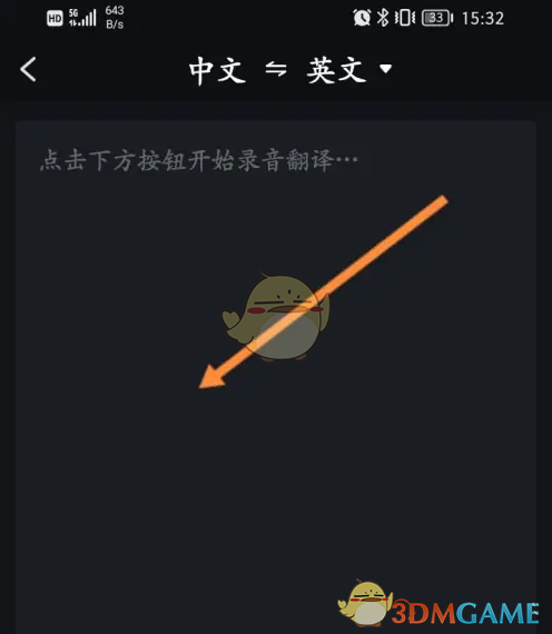 《录音专家》语音翻译教程