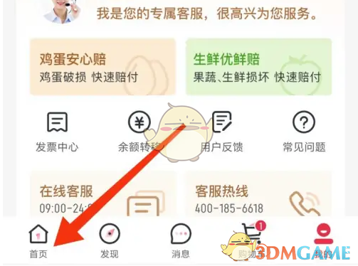《1号会员店》免费领鸡蛋方法