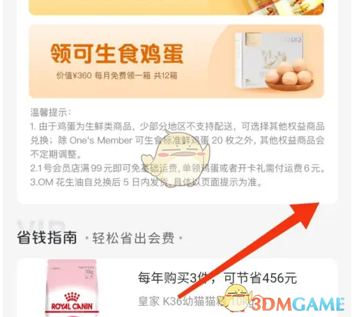 《1号会员店》免费领鸡蛋方法