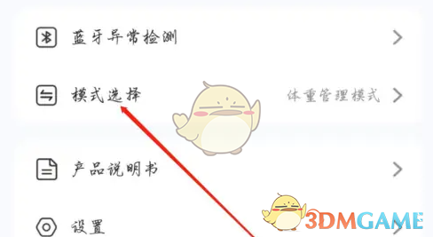 《轻牛健康》设置体重管理模式方法