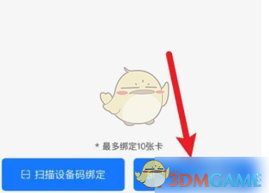 《胖乖生活》绑定校园卡方法