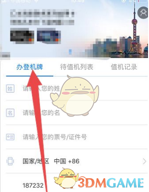 《东方航空》办理登机牌方法