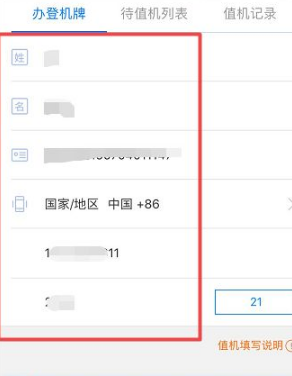 《东方航空》办理登机牌方法