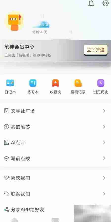神笔作文创建文学社指南