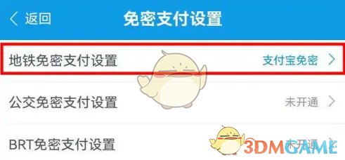 《爱南宁》免密支付关闭方法