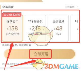 《每日瑜伽》会员开通方法