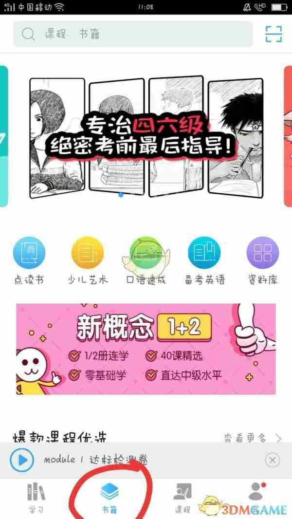 《书链》搜索听力方法