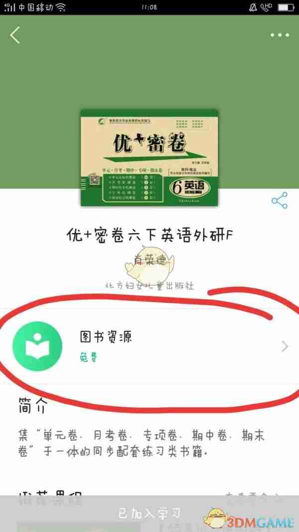 《书链》搜索听力方法