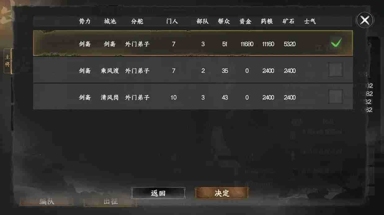 《下一站江湖2》宗门资金增加方法