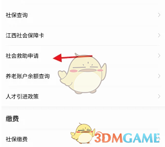 《赣服通》申请低保方法