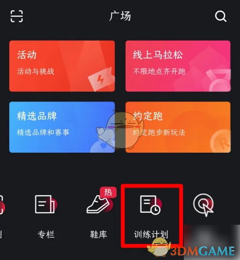 《悦跑圈》查看训练历史方法