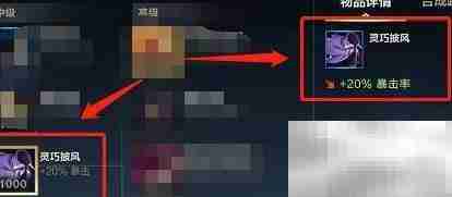 灵巧披风能提升暴击率吗