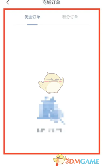 《首旅如家》查看订单记录方法