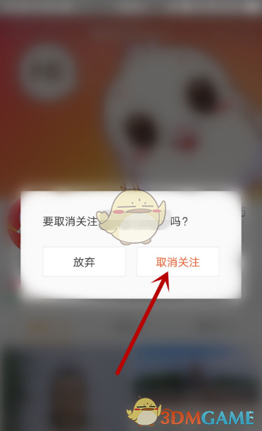 《糖豆》取消关注方法