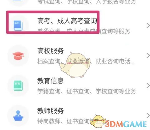《豫事办》查询高考成绩方法