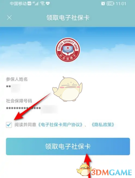 《江苏智慧人社》申领电子社保卡方法