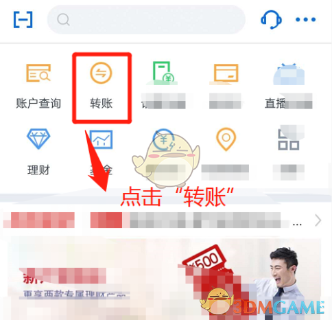 《交通银行》查看转账限额方法