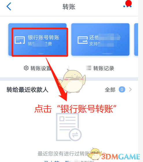 《交通银行》查看转账限额方法