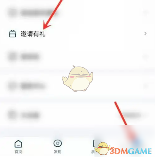 《菜鸟裹裹》邀请好友方法