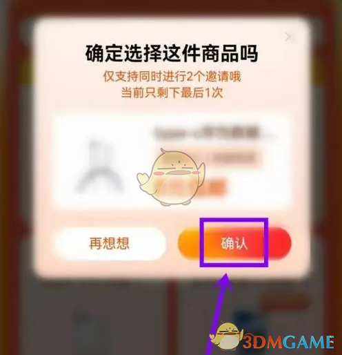 《菜鸟裹裹》邀请好友方法