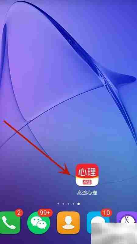 清除高途心理缓存方法