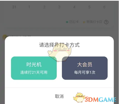 《扇贝单词》补打卡方法