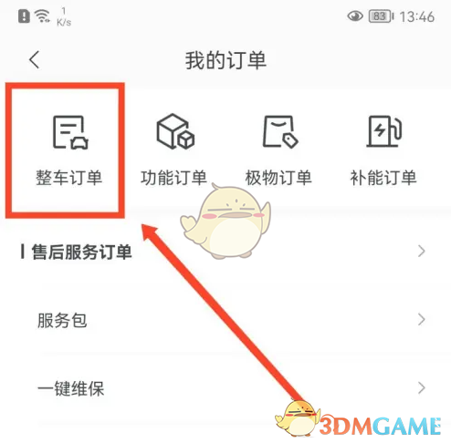 《极氪》查看整车订单方法