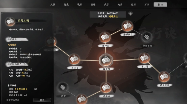 《下一站江湖2》轻功云龙三现获取攻略