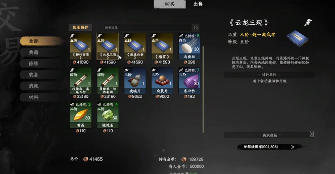 《下一站江湖2》轻功云龙三现获取攻略