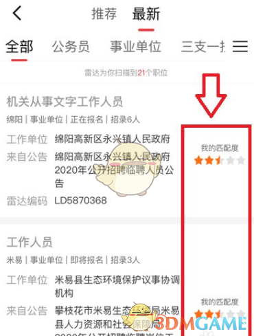 《公考雷达》筛选对比职位方法