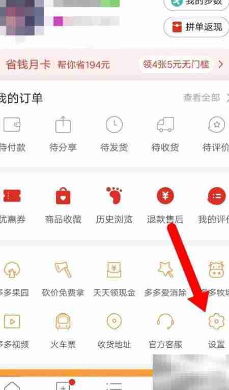 关闭拼多多个性化广告方法