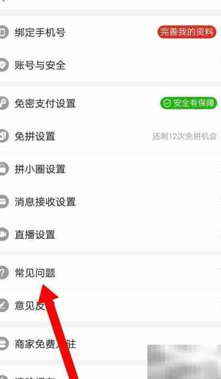 关闭拼多多个性化广告方法