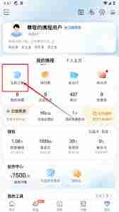 如何在携程旅行查询订单