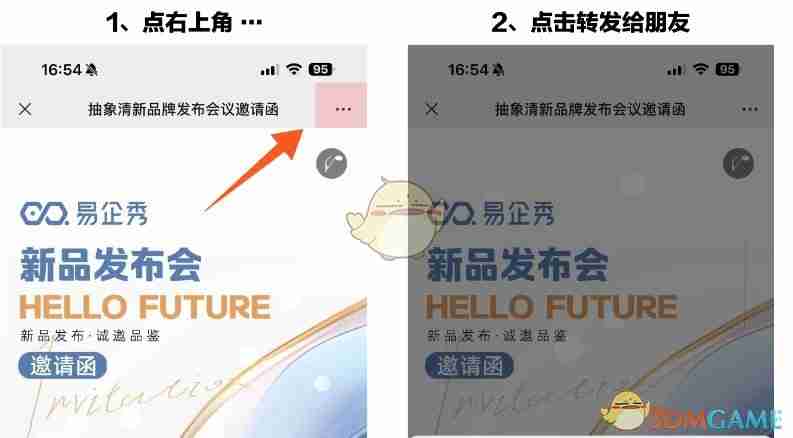 《易企秀》分享链接方法