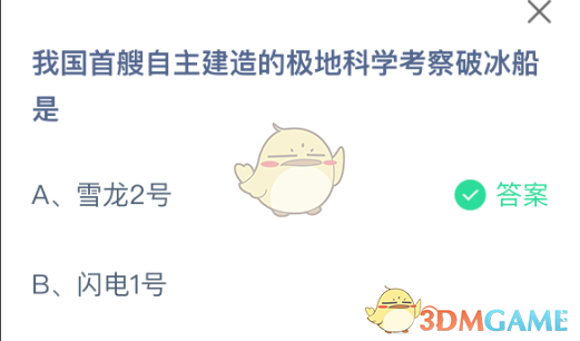 我国首艘自主建造的极地科学考察破冰船是