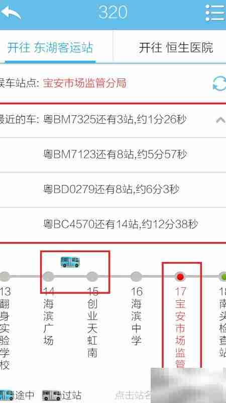 深圳公交实时查询指南