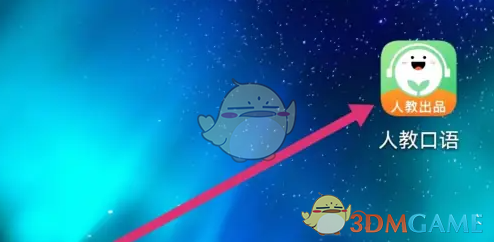 《人教口语》绑定课本方法