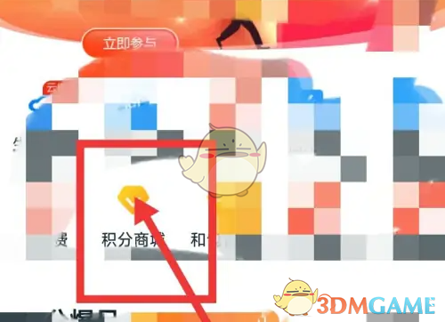 《和包》兑换爱奇艺会员方法