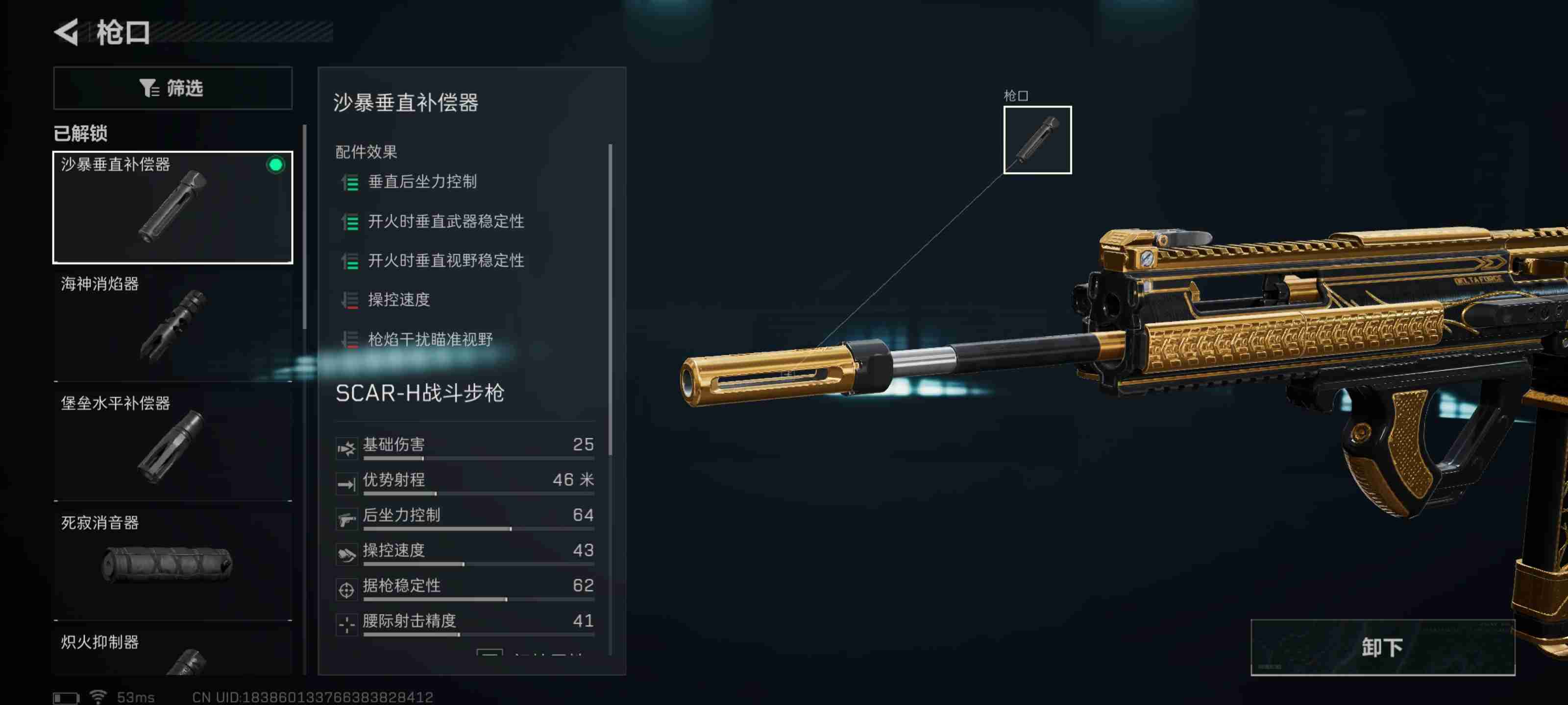 《三角洲行动》SCAR—H大口径突击步枪改装方案