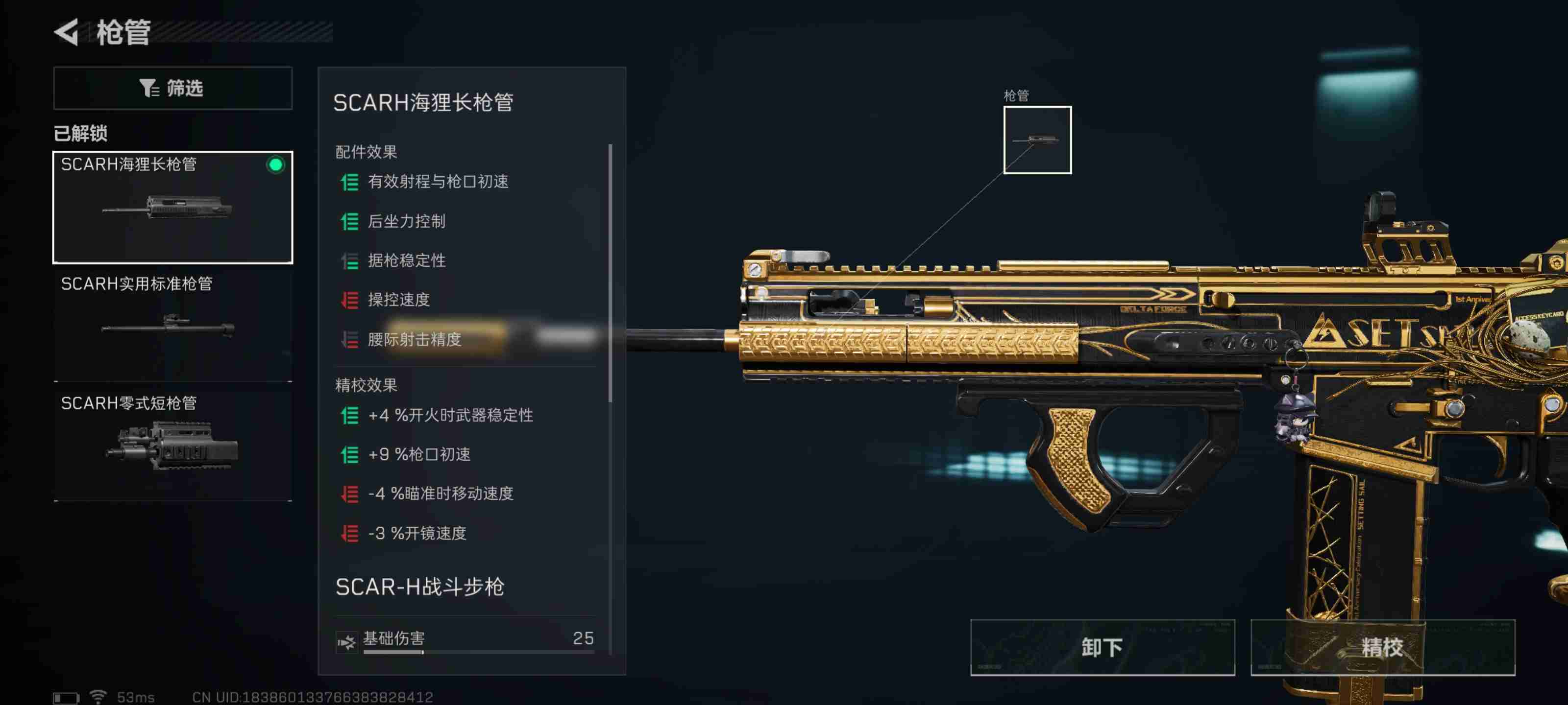 《三角洲行动》SCAR—H大口径突击步枪改装方案