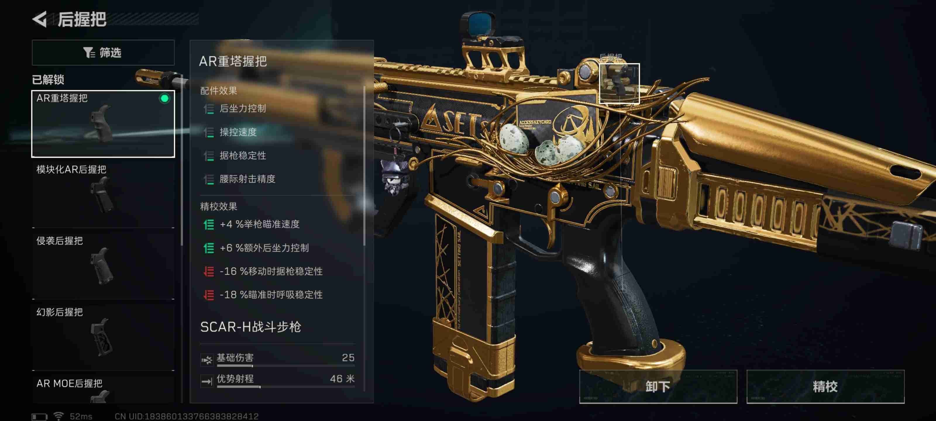 《三角洲行动》SCAR—H大口径突击步枪改装方案